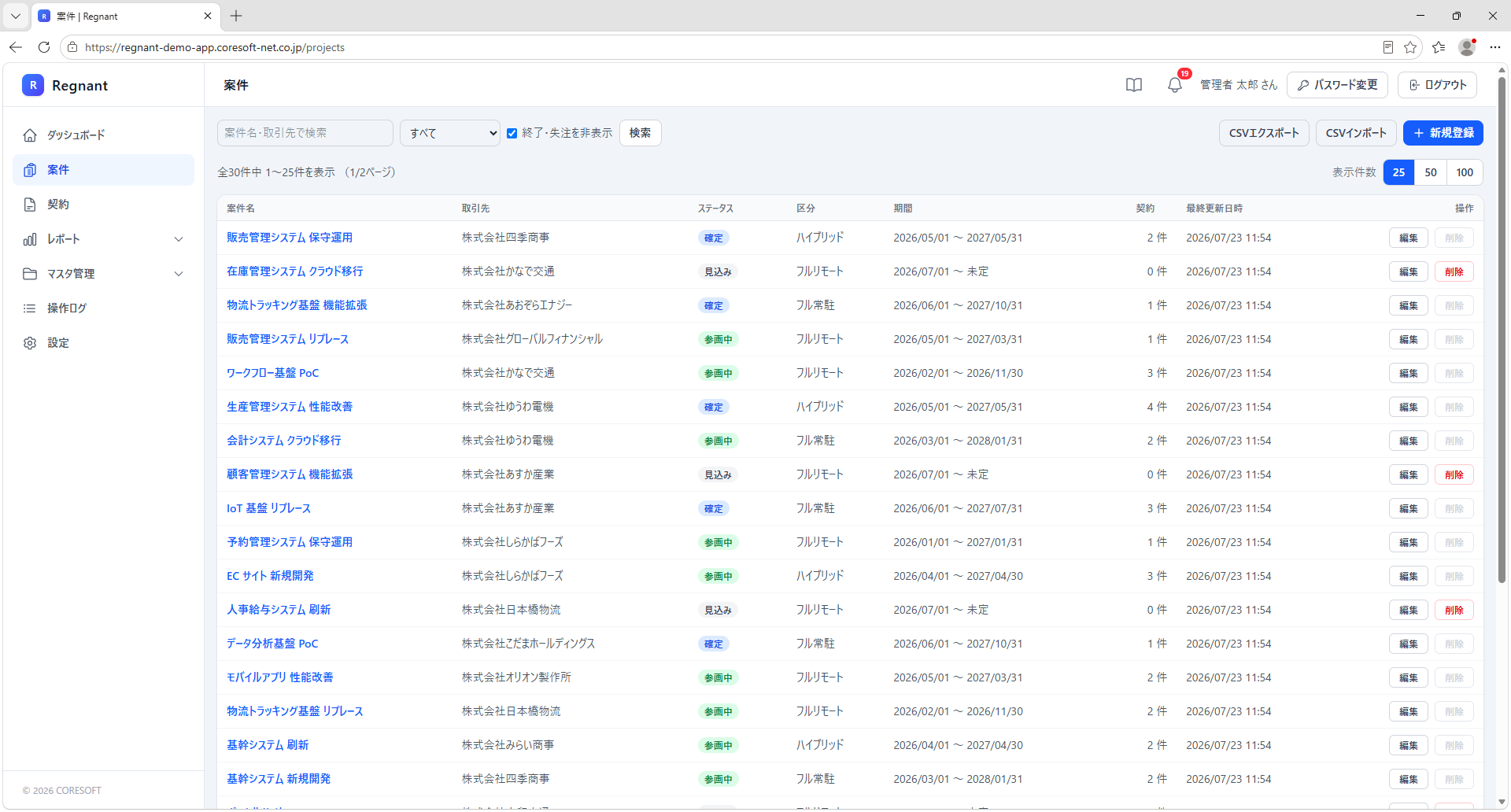 SES管理システムの画面イメージ